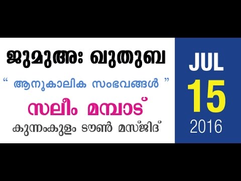 Saleem Mampad Kunnumkulam Town Musjid ( 15/07/2016 )