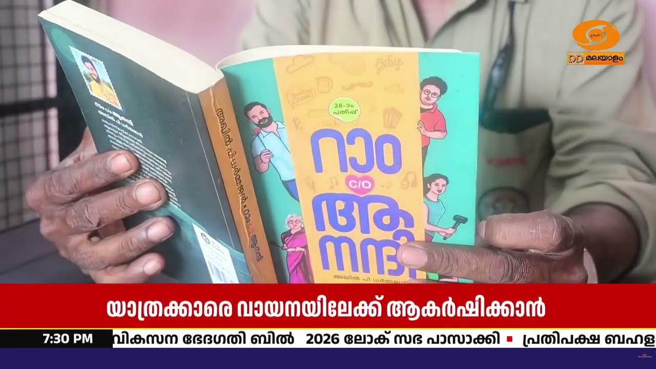 മൊബൈൽ ഫോൺ മാറ്റിവയ്ക്കൂ... നമുക്ക് പുസ്തകം വായിക്കാം