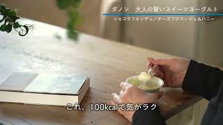 ダノン 大人の賢いスイーツヨーグルト  昼ハニー 枠なし16×9