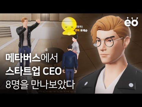 , title : '한국에서 떠오르는 메타버스 스타트업의 사업 아이템'