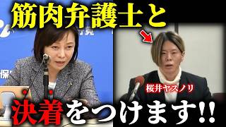 【日本保守党】虚偽告発で大炎上中の 筋肉弁護士が大ピンチ、、有本香 事務総長が本気で動き出しました、、【百田尚樹 有本香】