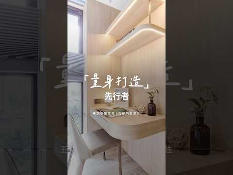 「量身打造」先行者