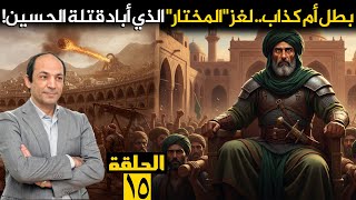 عودة الأمويين للخلافة  كيف تخلص عبد الملك بن مروان من خصومه بالحيلة والغدر واستولى على الحكم ؟