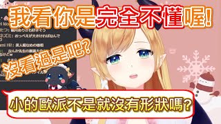 [Vtub] 巧可論歐派