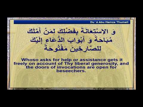 Eve 17th Ramadhan 1441 - Du'a Abu Hamza Thumali   Gulamabbas Mulla Kassam