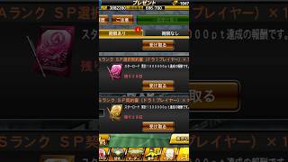 【プロスピA】対決カーニバル累計報酬のSランクドラ１プレイヤー契約書を引く(サブ) #1263