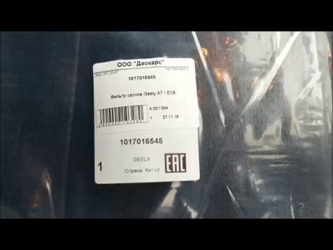 Фильтр салона geely mk Фильтр салона geely mk