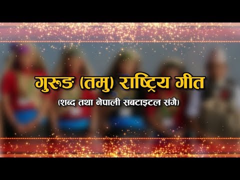 Gurung (Tamu) National Anthem with Lyircs and Nepali Subtitle