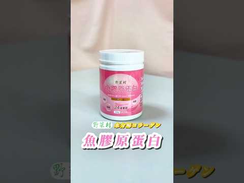【野菜村】魚膠原蛋白200g