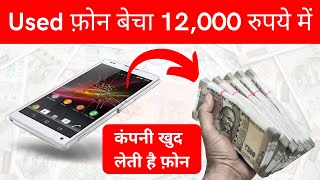 Sell Second Hand Phones Online In India 2023 || Sell Phone At High Price