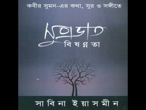 Elomelo Hoye Jaay - Kabir Suman
