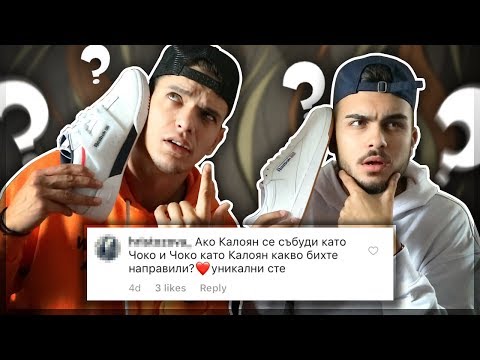 ИСТИНАТА ЗА CHOKO и BALLAN