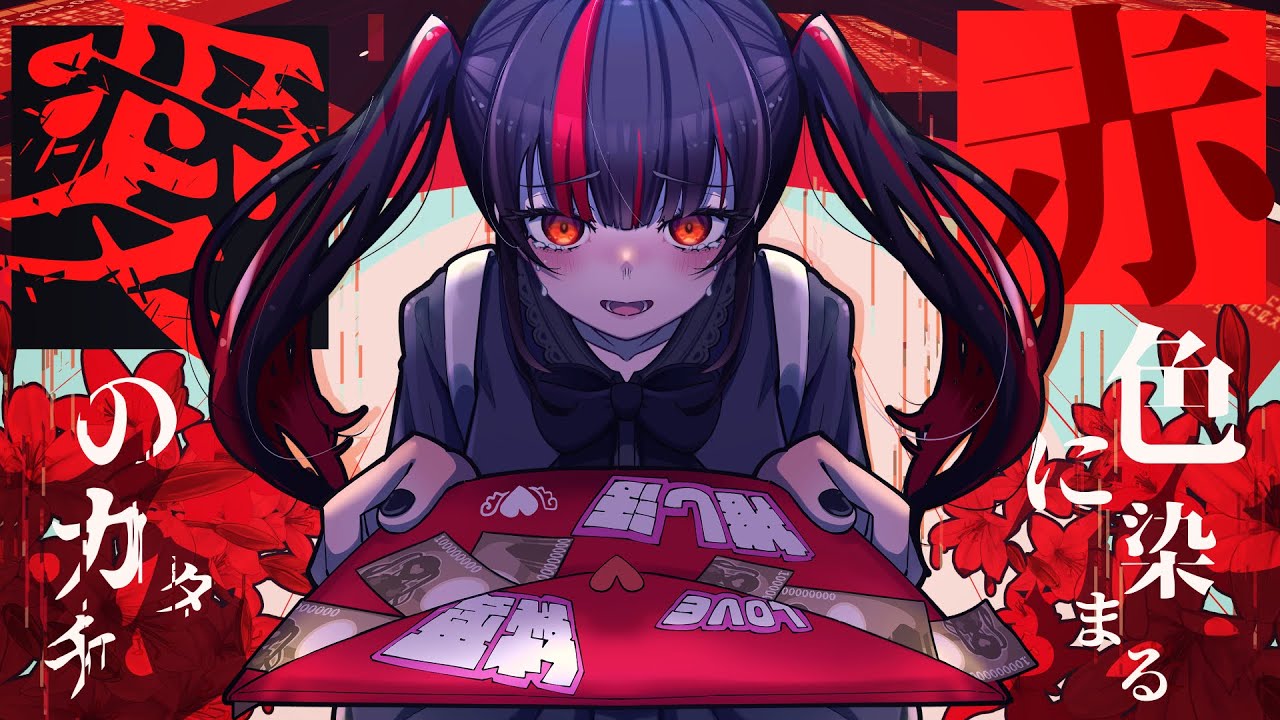 Akairo ni Somaru Ai no Katachi