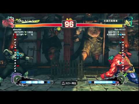 abouter (Hakan) Vs flex-8333 (Dictator) PS3 SSF4AE Ranked Match