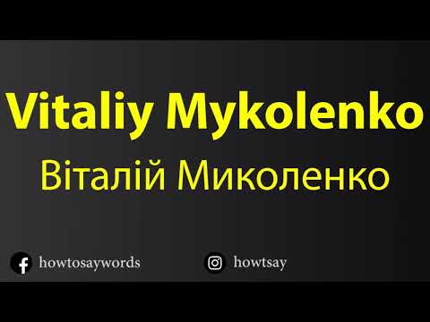 How To Pronounce Vitaliy Mykolenko Віталій Миколенко