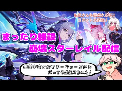 「崩壊スターレイルでまったり遊ぼう！階差宇宙とマネーウォーズ攻略」