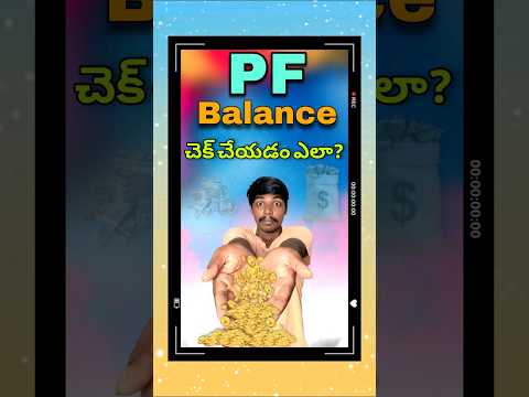 PF balance checking Telugu | pf balance statement telugu #pf #epfo #pfbalance