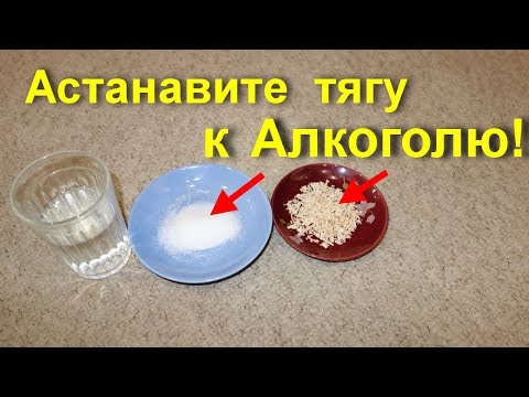 Лечение алкоголизма народными средствами. Алкогольная зависимость. Как бросить пить алкоголь? Зачем?