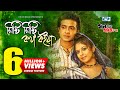 Misti Misti Kotha Koiya মিষ্টি মিষ্টি কথা কইয়া SI Tutul Dol