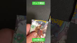 [ポケモンカード] クレイバースト 開封244発目！！　#shorts  #ポケカ開封 #クレイバースト