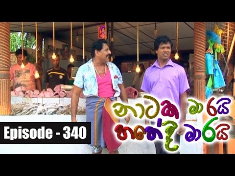 Naataka Maarai Hathedi Maarai - Ep 340 | Maalu Kawa ( 05-10-2016 )
