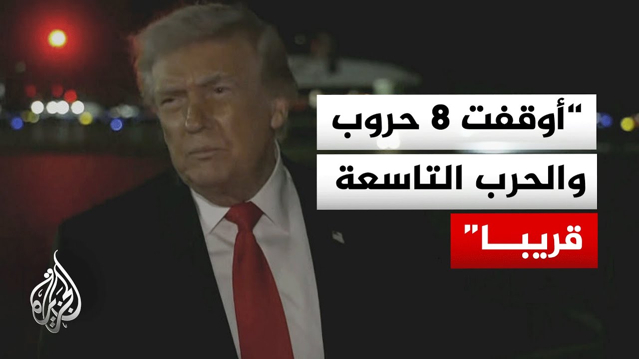 ترمب: سأفرض رسوما جمركية بنسبة 200% على فرنسا إذا لم تنضم لعضوية مجلس السلام بغ?