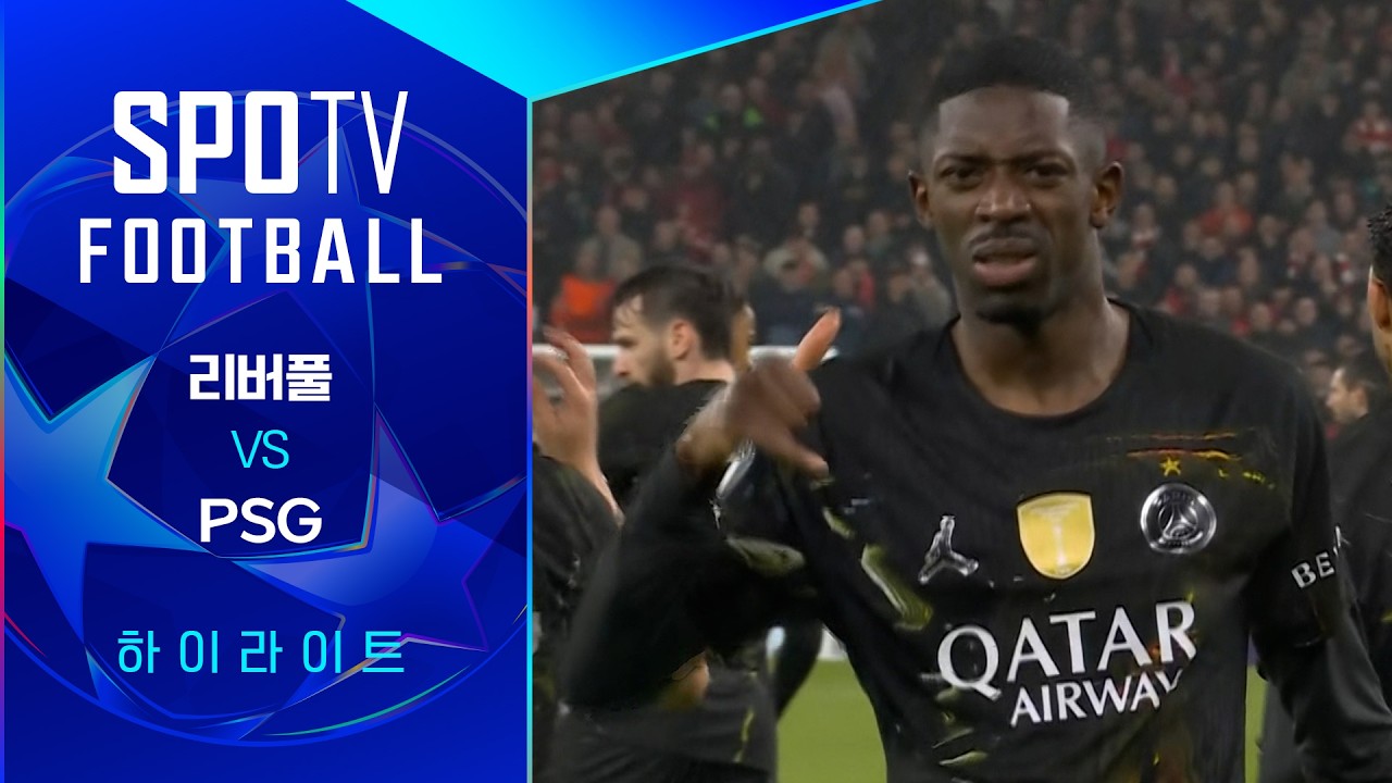 ⚽ [UCL] 리버풀 vs PSG 하이라이트