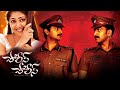 Police Police Telugu Movie | Sriram | Prithviraj | Kamalinee Mukherjee | Telugu Exclusive Masti |