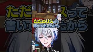【ストリヌ】但野リスをただのリスだと勘違いする氷乃渚 #切り抜き #ゆにれいど #ストリヌ