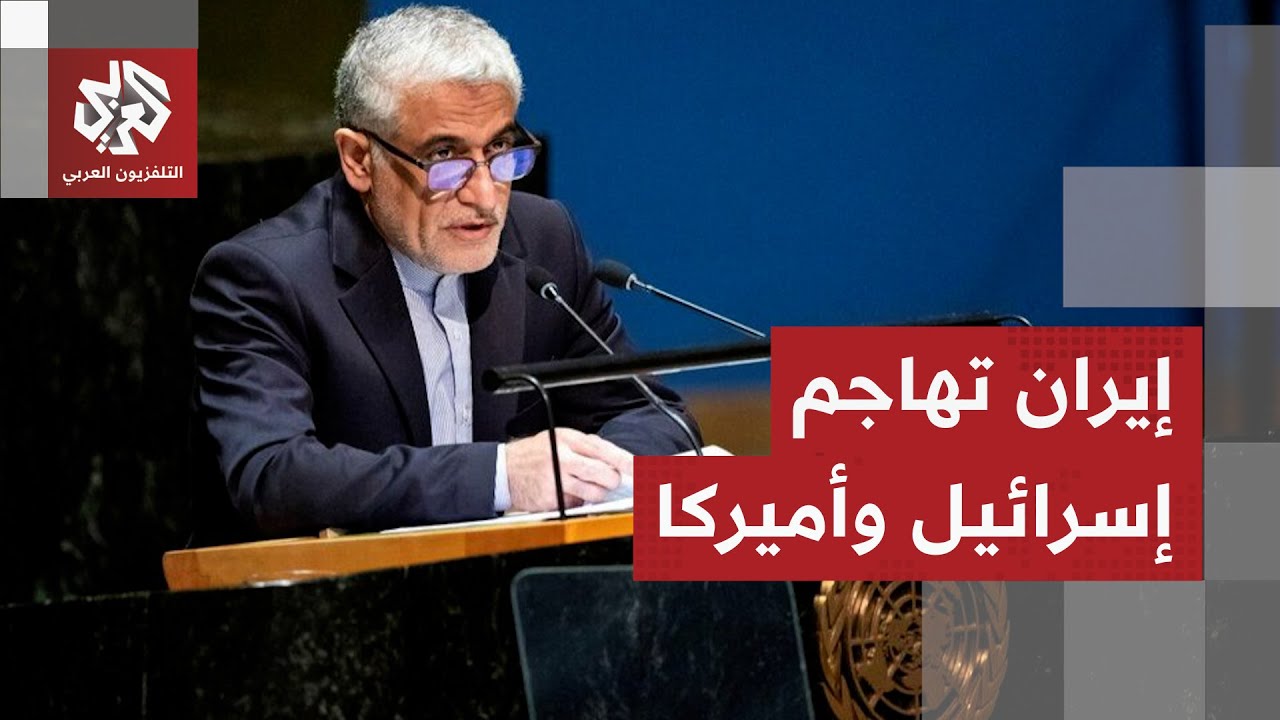 إيران توجه سهام اتهامتها للولايات المتحدة وإسرائيل وتعلق على تصاعد الاحتجاج