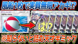 【ポケポケ】新カード大きなふうせんがヤバすぎる。知らないと確実に詰む実質無限アカギギミッグが最強でした【デッキ紹介/Pokémon Trading Card Game Pocket】