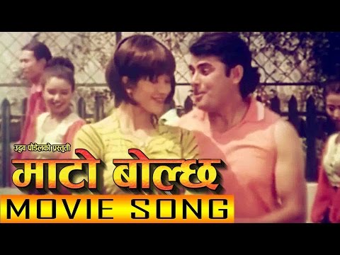 Nepali Song - MATO BOLCHA Movie Song || kya Rup Cha || Super Hit Nepali Song - YouTube video thumbnail