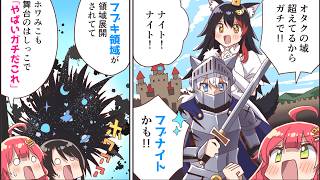 【手描き】白上フブキは大神ミオのナイト様！？【さくらみこ / 星街すいせい / 白上フブキ / 大神ミオ / ホロライブ】