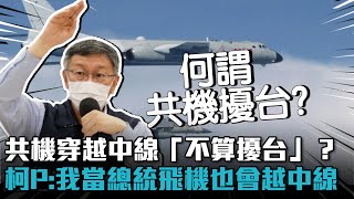 [討論] 蔡英文:我們承諾維持台灣海峽的現狀