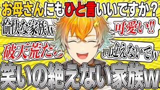 【宇佐美リト】ぶっ飛んだ母親への感謝エピソードが面白過ぎたｗｗｗ【宇佐美リト にじさんじ 切り抜き 雑談 vtuber 新人 ライバー 決め方 絵師 笑い方 キヨ 鶏 佐伯】