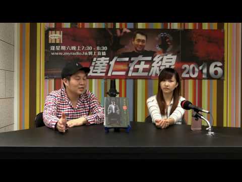 達仁在線 161001 ep88 p1 of 2 亂吹 一