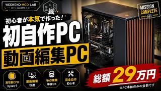 総額○○万円｜【初自作PC】初心者がRyzen 9で本気の動画編集PCを組んでみた
