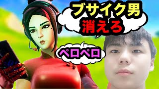 面食い女にブサイク男紹介した大変なことになった。。 [フォートナイト]