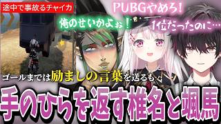 【にじパブジ大運動会】乗り物競争で道中で事故る花畑チャイカを応援するも、ゴール直後に手のひらを返し責めまくる椎名唯華と酒寄颯馬www【切り抜き/にじさんじ/酒寄颯馬/花畑チャイカ/椎名唯華】