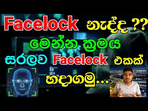 How to add Face Unlock for all Devices #srilanka #keshara #academy #sinhala