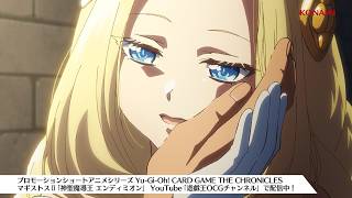 YouTube「遊戯王OCGチャンネル」にて本編公開中！ New episode every month on the "Yu-Gi-Oh! OCG Channel!