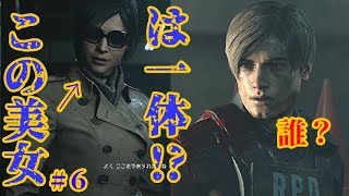 【バイハRE2】敵か味方か謎の美女現るバイオ実況part6【Zversion】