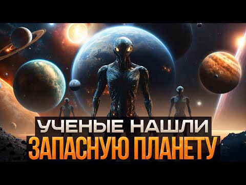 На этих планетах возможна жизнь. Когда человечество покинет землю? Экзопланеты. Космос. Вселенная