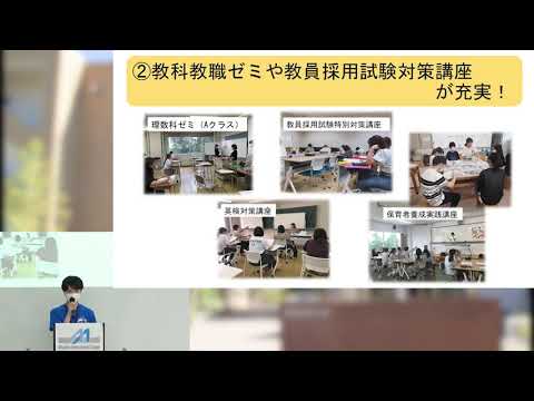 2020/7/19　オープンキャンパス　教育学部在学生体験発表