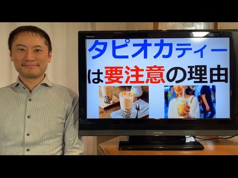 糖尿病の人はタピオカを食べてもいいのでしょうか？
