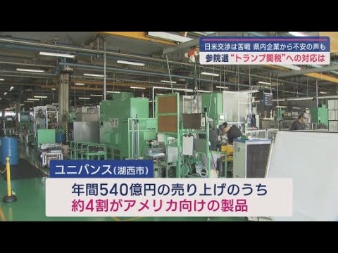 YouTube Video 自動車に25%“トランプ関税”か 自動車部品メーカー「最悪のケース」考え対応に追われる 静岡・湖西市