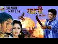 সজনী Sajani NTR Jr Nagma Gajala Arti Agarwal Action Dubbed HD