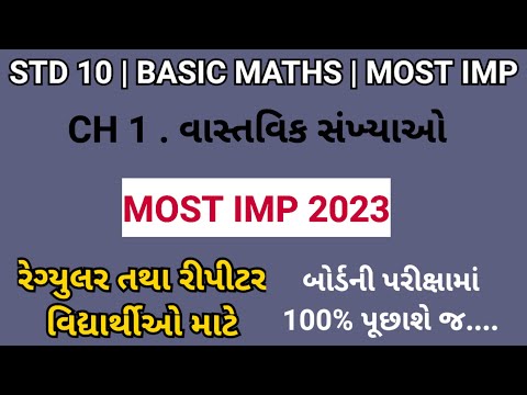 Std 10 | Maths | Chapter - 1