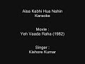 Aisa Kabhi Hua Nahin Karaoke Yeh Vaada Raha 1982 Kishore Kumar