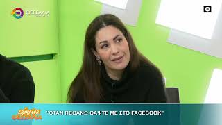 "ΟΤΑΝ ΠΕΘΑΝΩ ΘΑΨΤΕ ΜΕ ΣΤΟ  FACEBOOK" _ ΗΡΑΚΛΗΣ ΤΖΑΦΕΤΑΣ _ ΘΑΛΕΙΑ ΧΑΡΑΡΑ  02 03 2026
